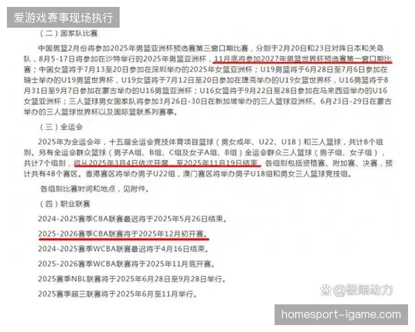 中国篮协公布新赛季竞赛日历，CBA联赛将为国家队备战世界杯预选赛让路